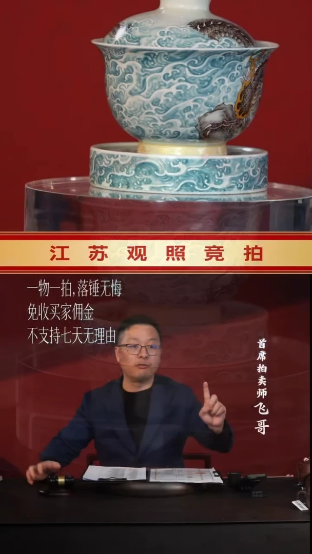 陶瓷盖碗龙腾虎跃