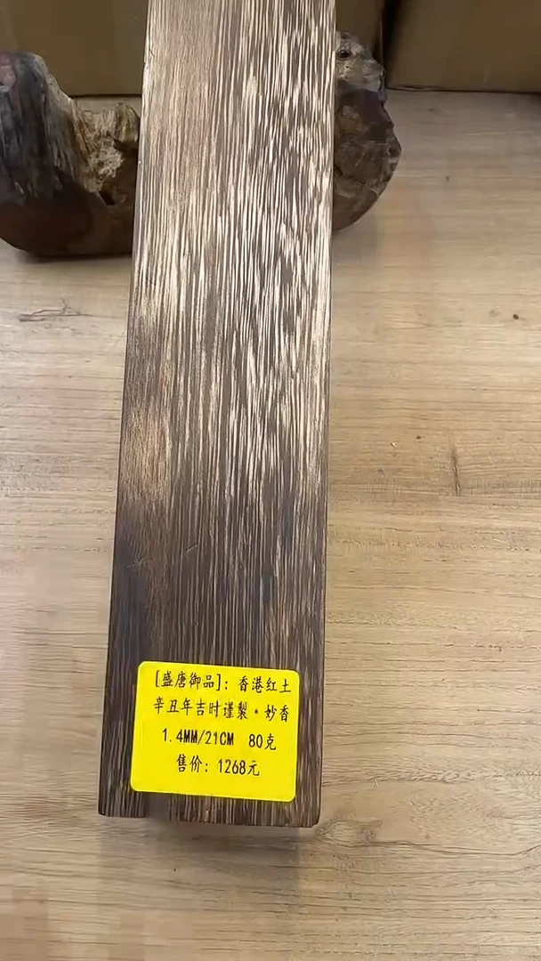 线香28号 盛唐御品-香港红土 80克
