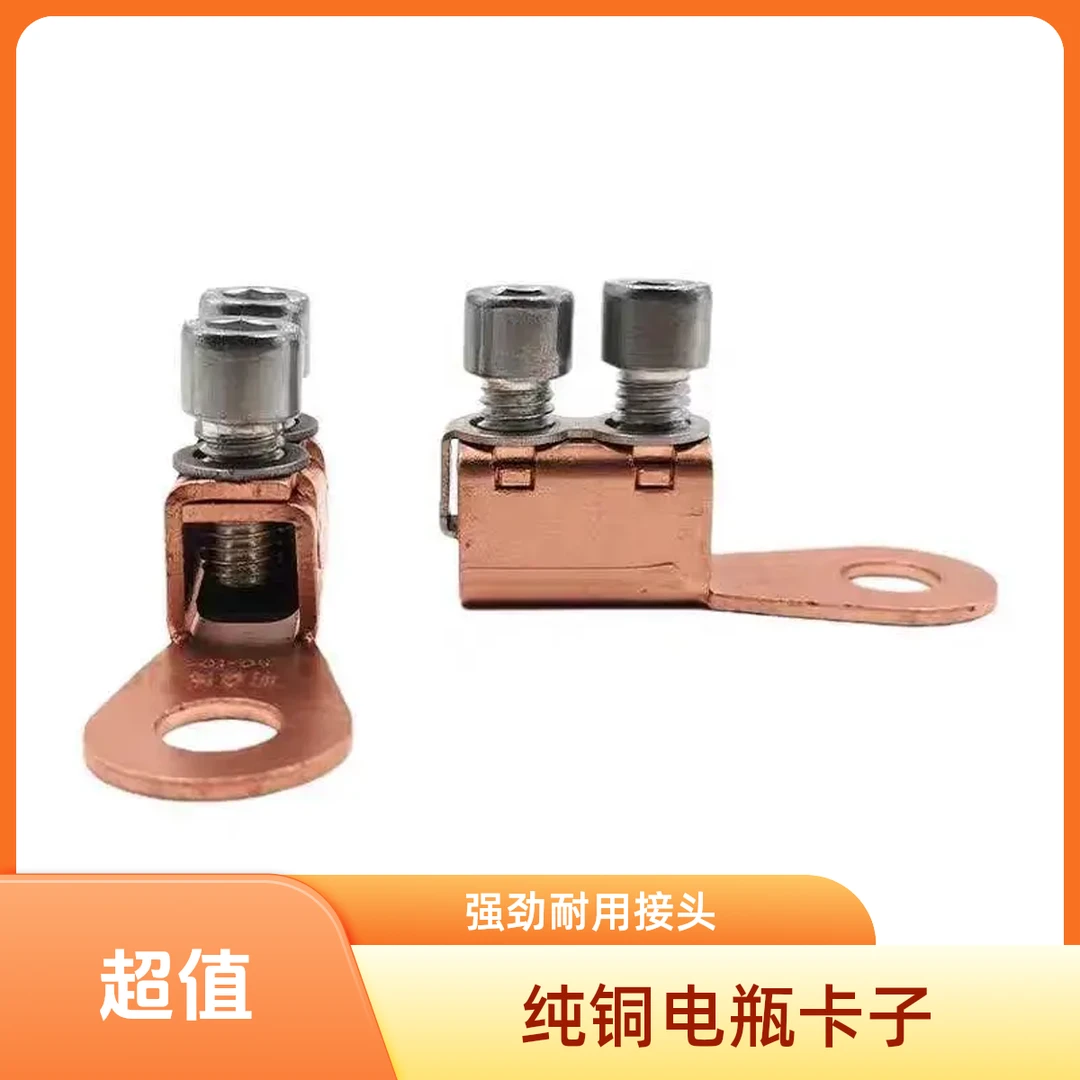 乐翔 汽车电瓶卡子接线端子纯铜接线电缆线免砸线接头快速接线