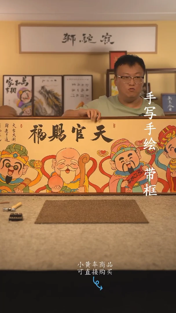 书法160*45 书法摆（挂）件 编号  天官赐福