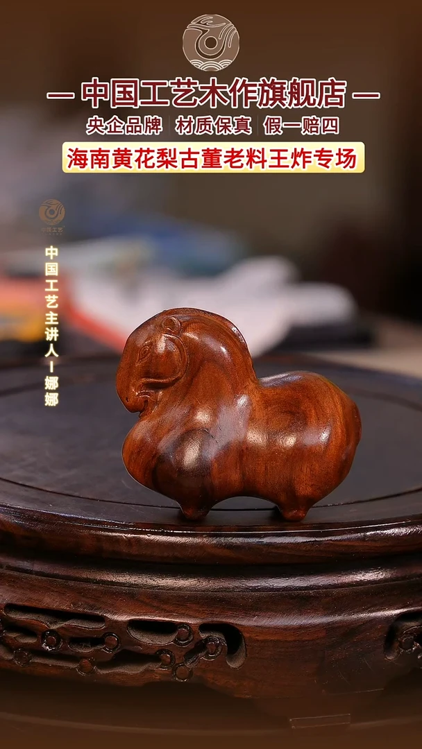 黄花梨/降香黄檀【中国工艺】海南黄花梨