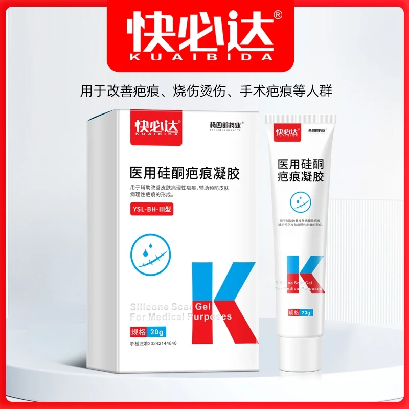 杨四郎药业医用硅酮疤痕凝胶改善疤痕烧伤烫伤手术疤痕瘢痕疙瘩