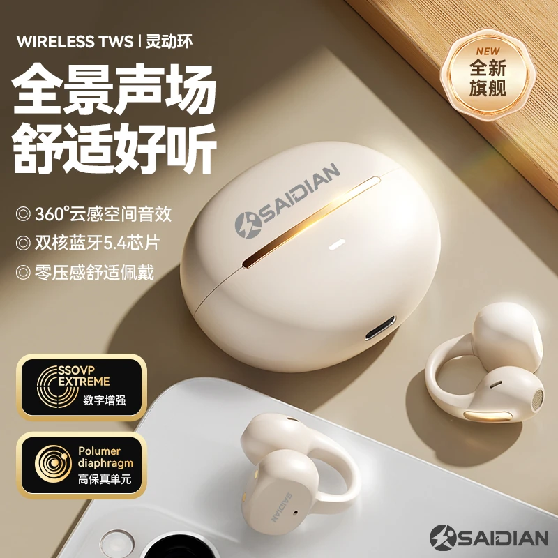 赛电M136星环耳夹蓝牙耳机HIFI音质降噪快充全景舒适运动超长续航