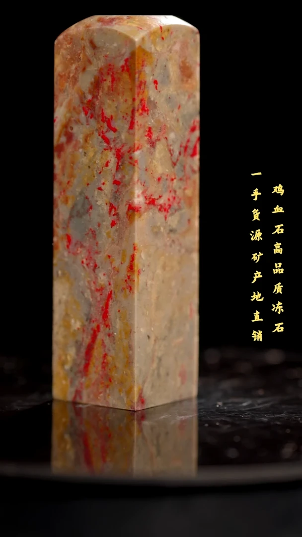 鸡血石昌化石昌化鸡血石印章