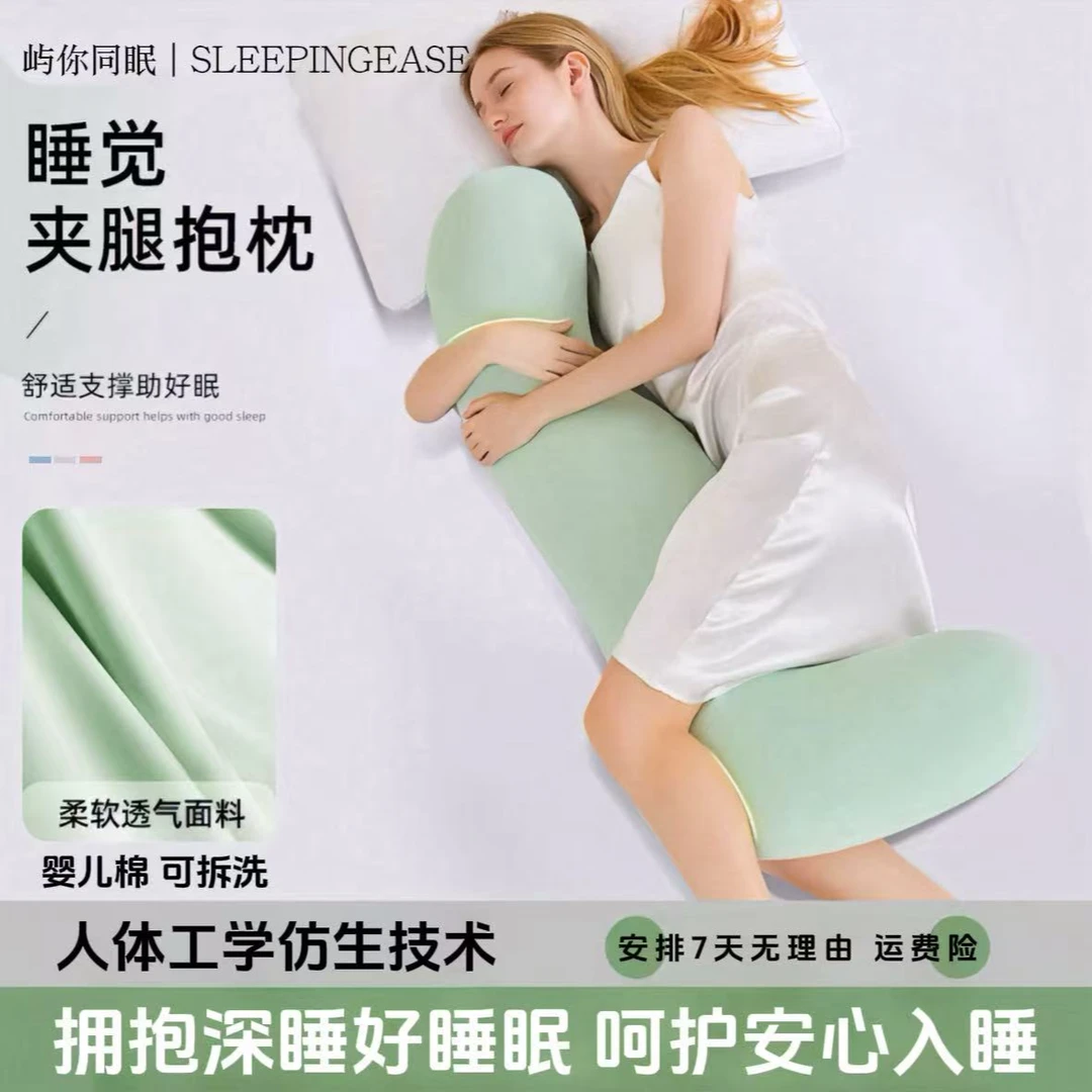 屿你同眠侧睡夹腿抱枕长条枕床上抱睡枕男生款睡眠女生睡觉宿舍