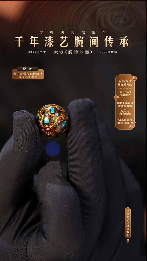 锦城大漆/单珠/1.5cm L20