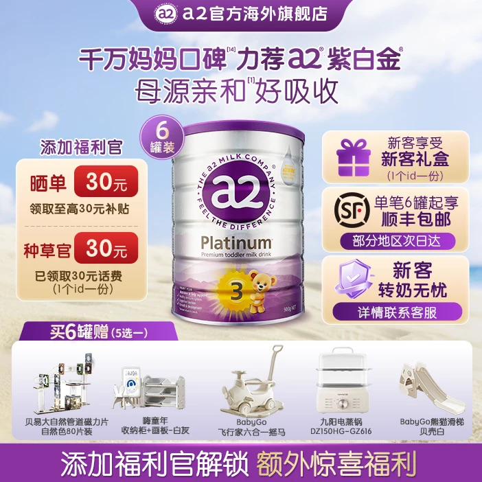 【官方-紫白金3段-6罐】a2婴幼儿配方奶粉1~3岁900g/罐a2源乳