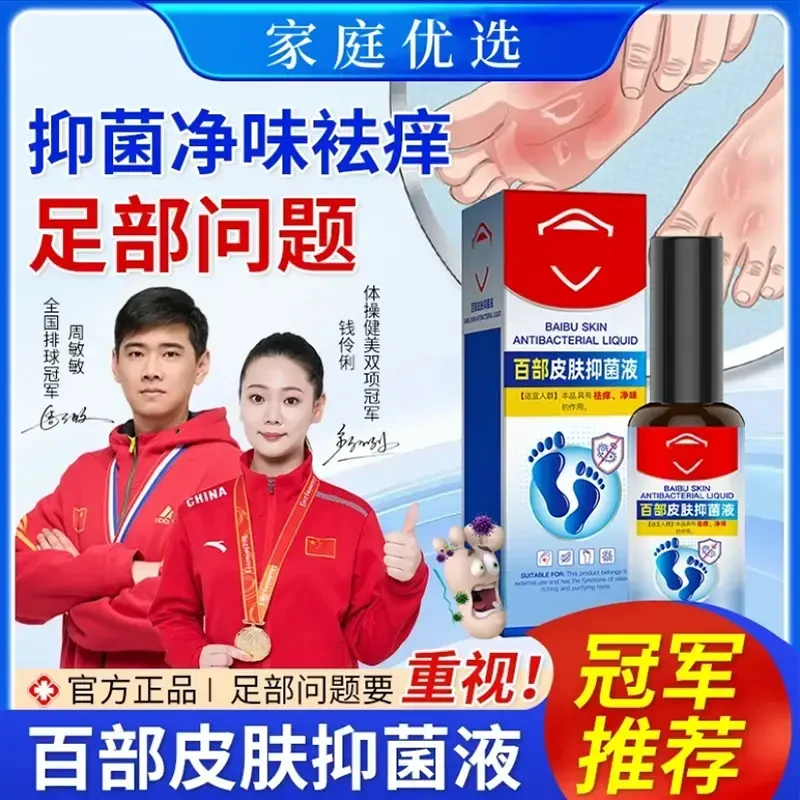 民/医脚臭脚汗足部护理喷剂清新脚底喷雾百部皮肤止痒净味便携X1