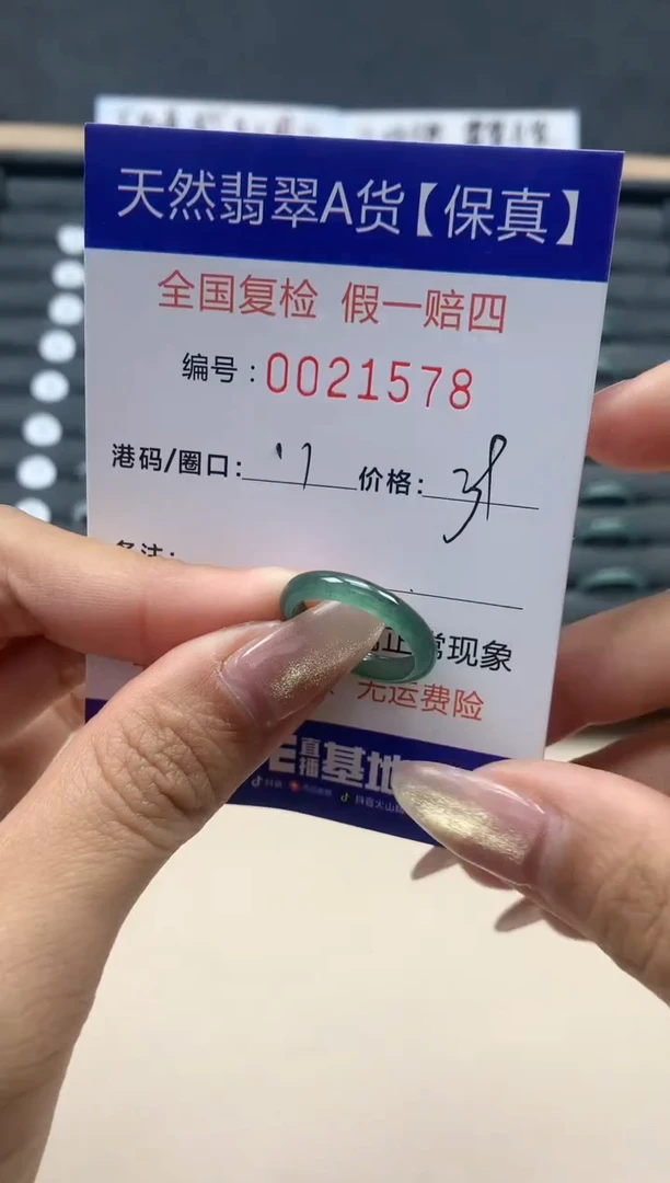 【闪购商品】翡翠戒指未镶嵌天然翡翠21578