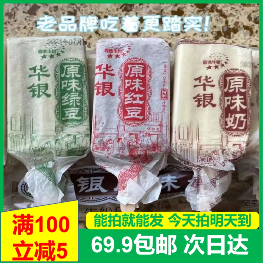 (10支)华银原味雪糕冰激凌次日达送货上门网红雪糕冰淇淋雪糕同城配