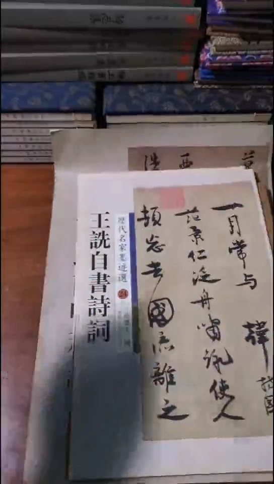 王詵自书诗词经典