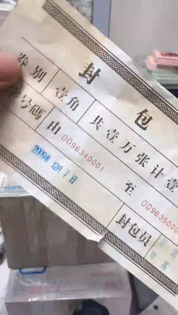 彬*哥直播间指定商品OO96345001 五千张连号
