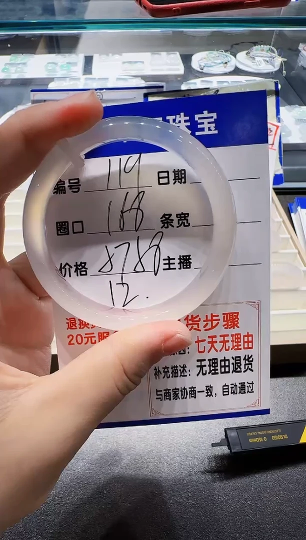 手镯玛瑙/玉髓未镶嵌119-57.58