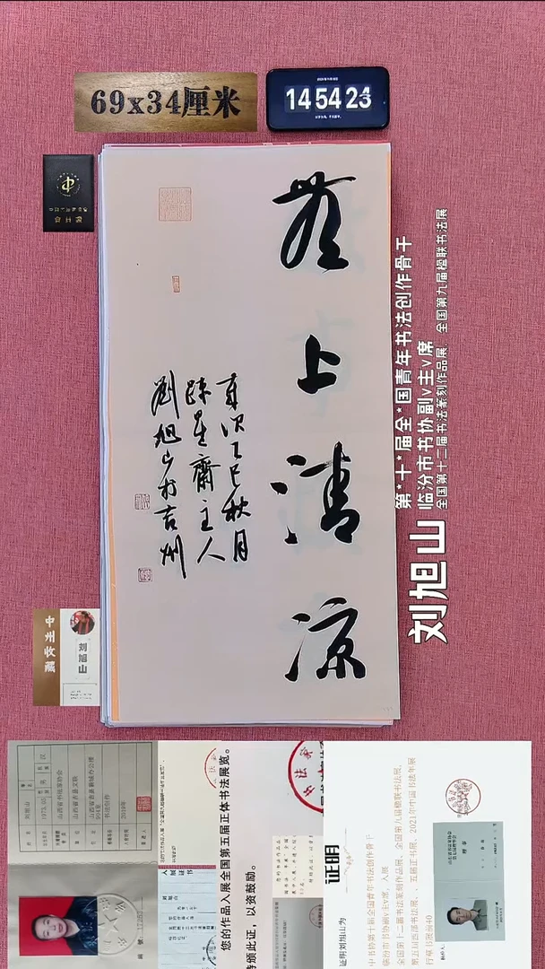 书法138    刘老师书法作品