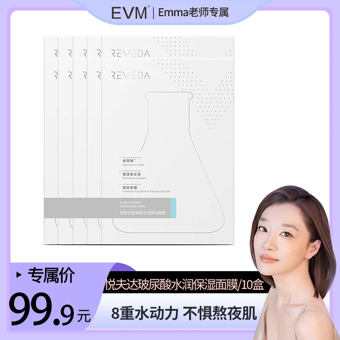 悦肤达8D玻尿酸水润保湿面膜