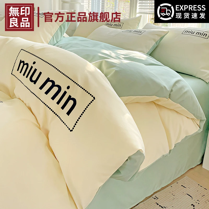 無印良品水洗棉四件套双拼色床单被套罩床上三件套宿舍床品可机洗