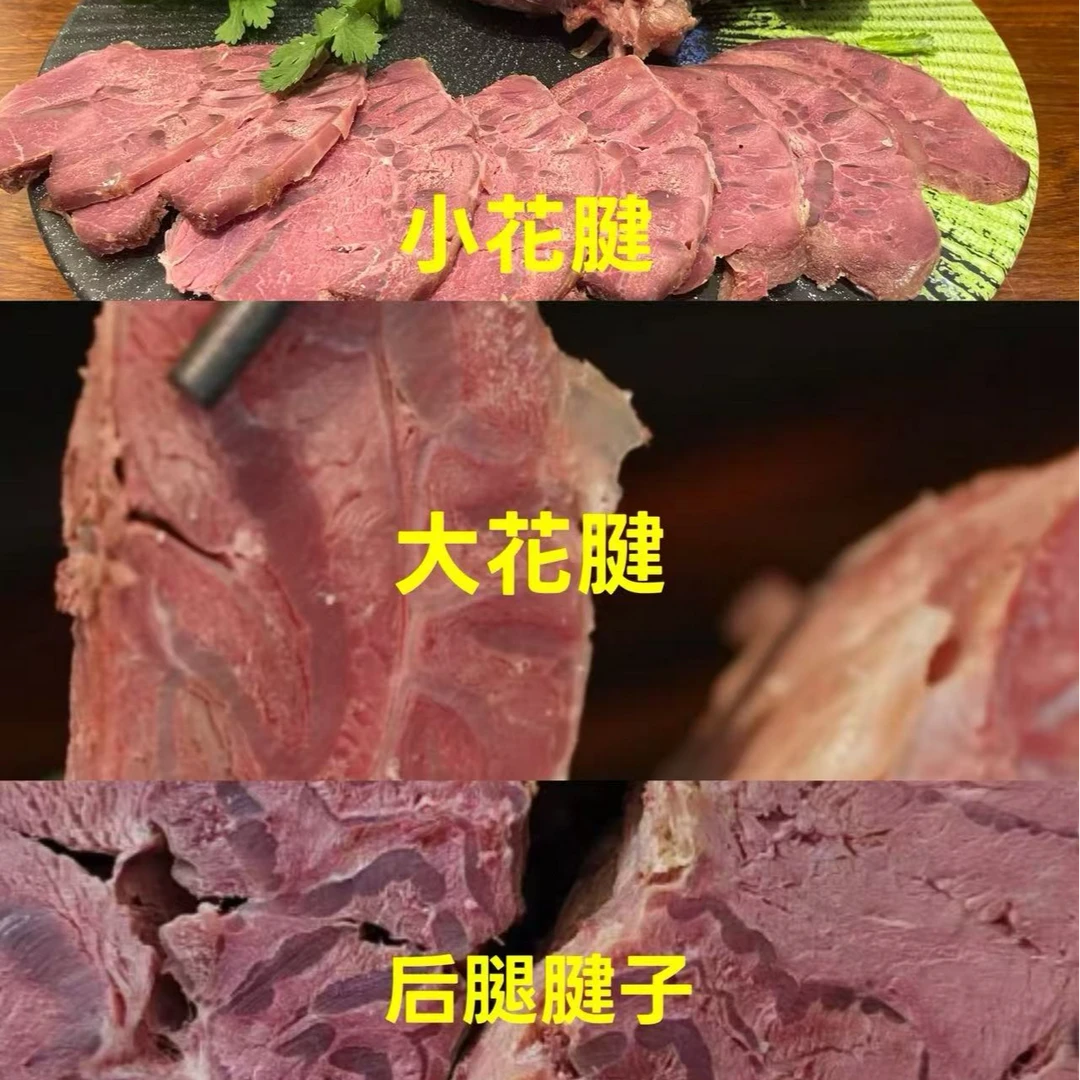 《清真李老三》牛腱三拼组合（后腿腱、大花腱、小花腱）