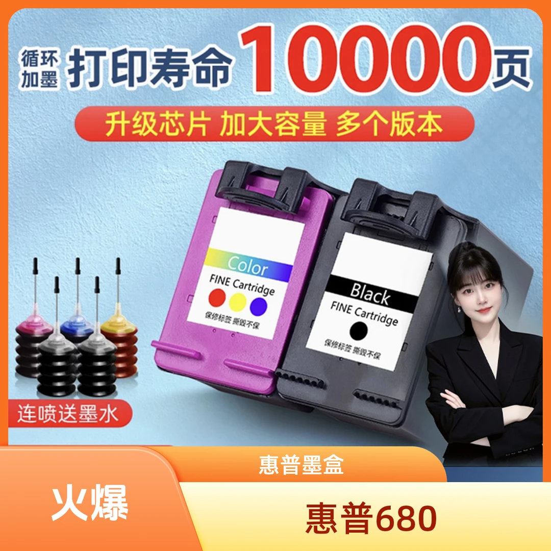 适用惠普680打印机墨盒黑色彩色可选