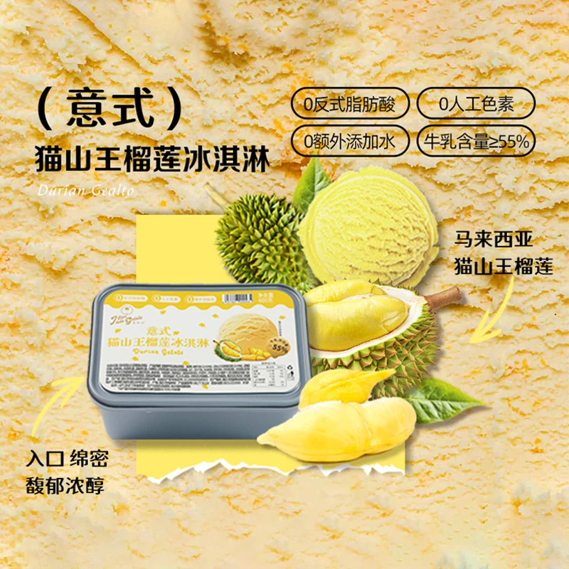 【浓郁榴莲】星翠冰意式gelato冰淇淋DIY家庭装含果肉浓郁丝滑