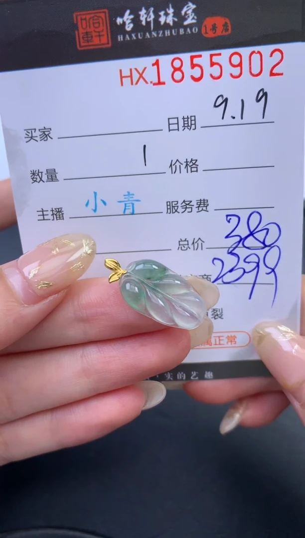 未镶嵌挂件翡翠哈轩 挂件1