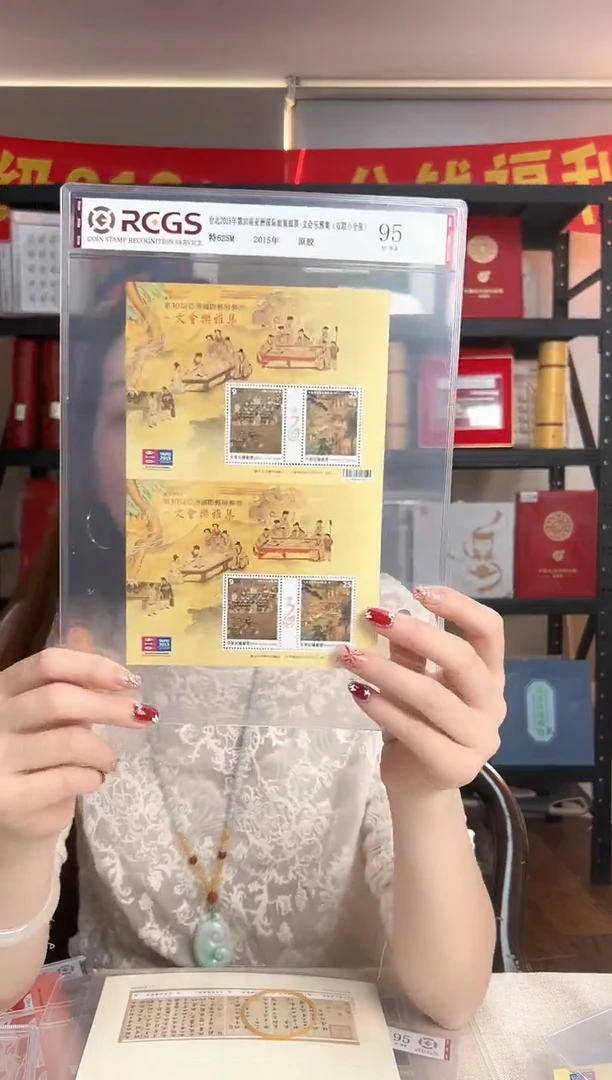 特625M 文会乐雅集（双联小全张）RCGS评级 原胶