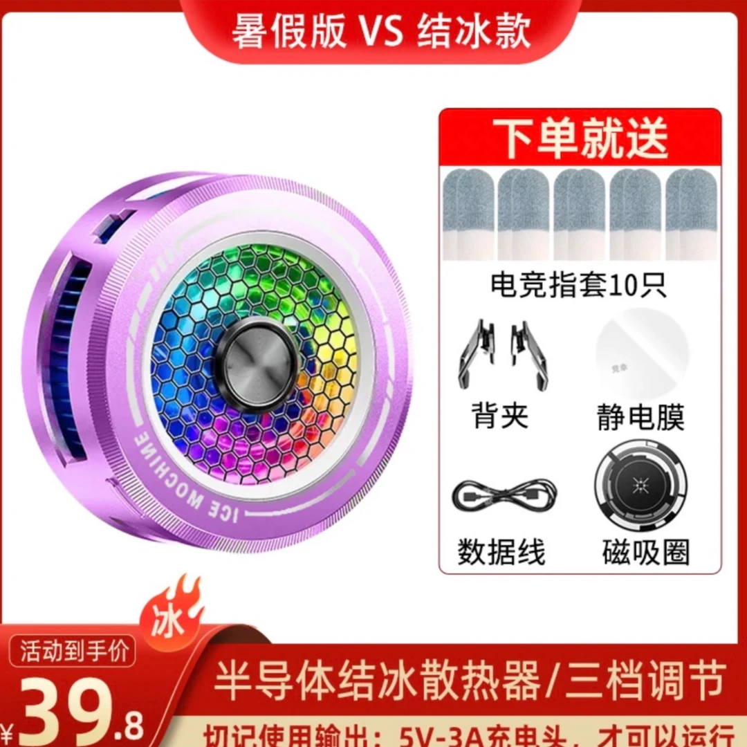 散热器磁吸可爱神器降温通用制冷插电静音电竞散热器结冰款苹果