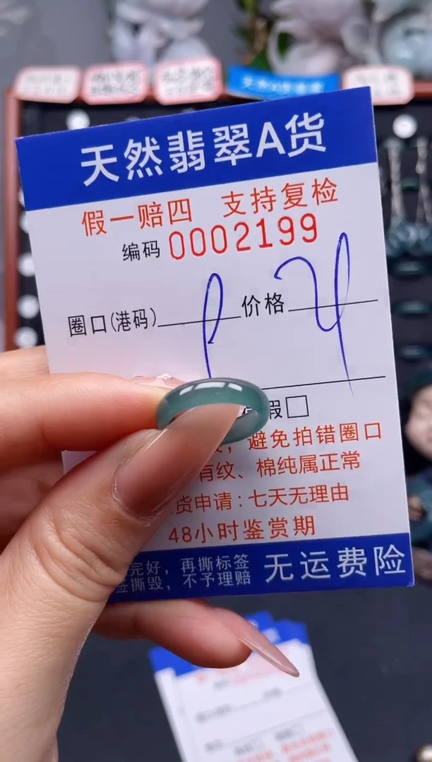 未镶嵌戒指翡翠9*2199
