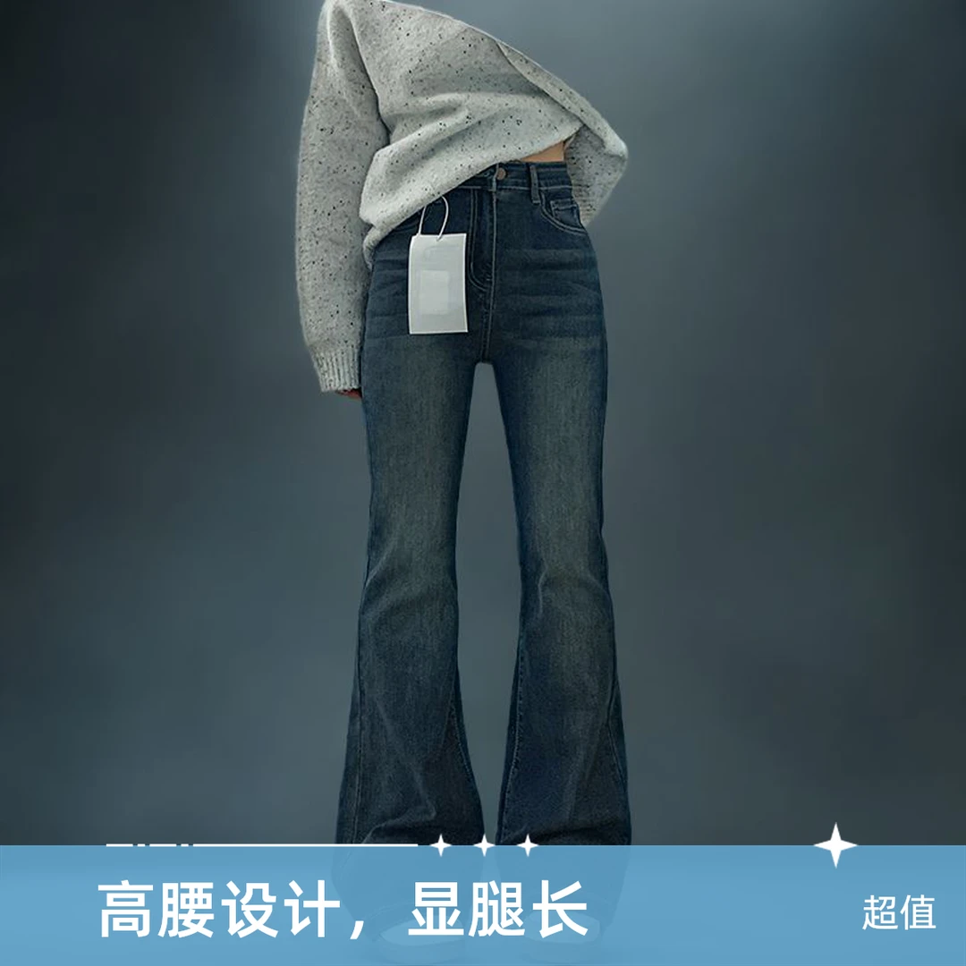 小王家【赵露思同款】复古高腰微喇牛仔裤女秋冬加绒胖弹力显瘦大码
