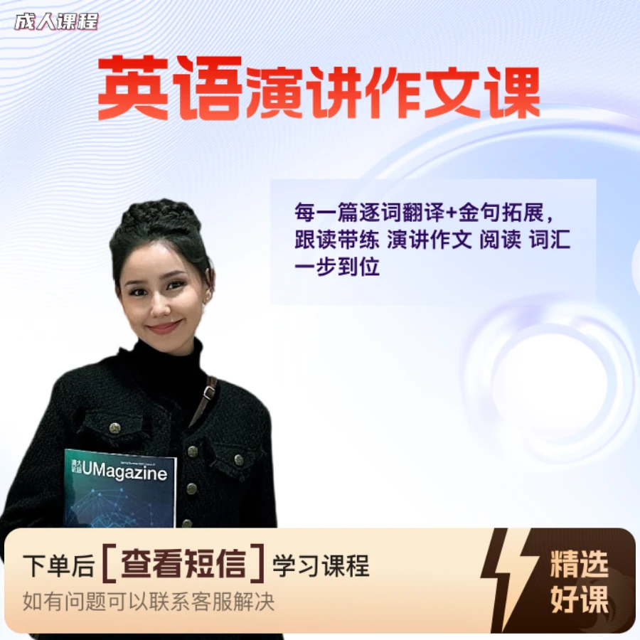 苏热鸭老师的演讲作文知识服务读书卡（留意短信解锁课程）