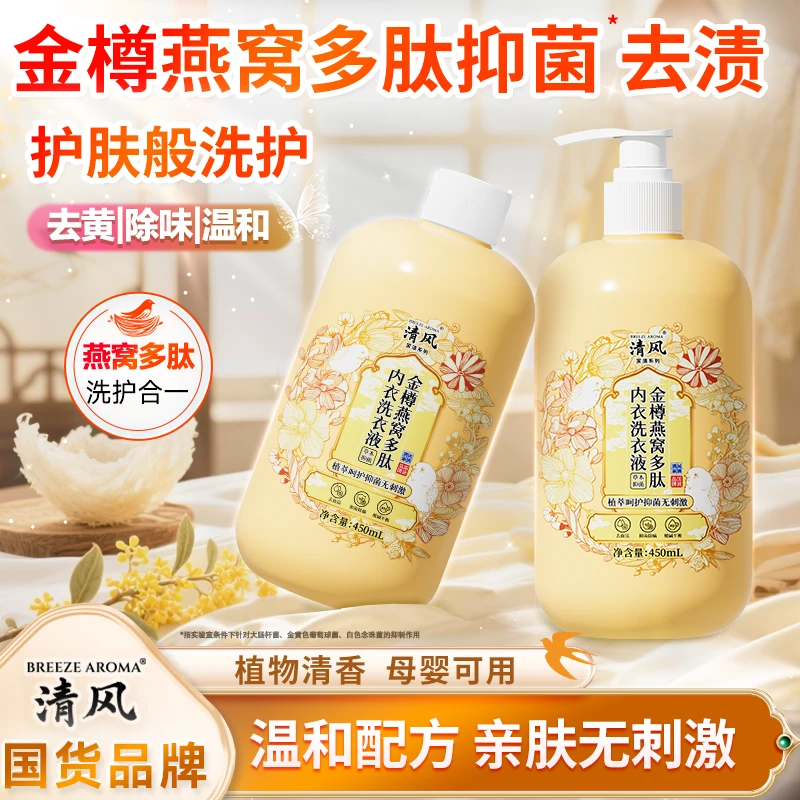 【曼姐】燕窝多肽内衣清洗液温和护手搓去血渍去异味内衣专用-JQ7-1