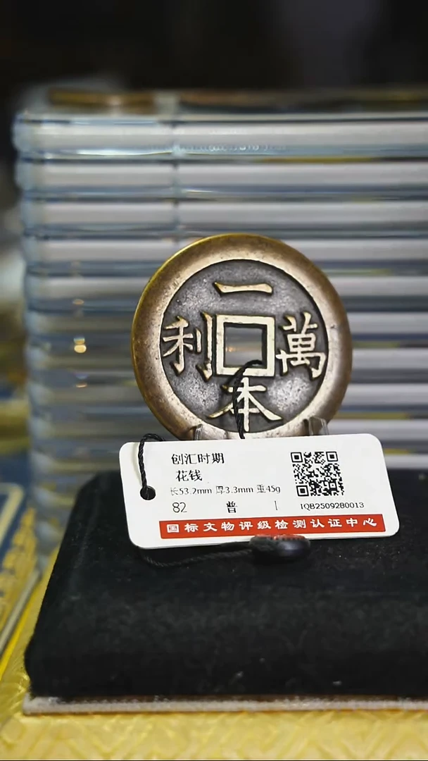 铜许**^带证书花钱------8432