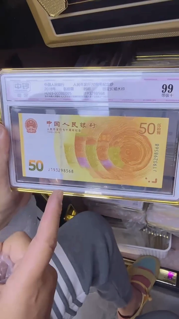 纸黄金钞单张号码无47随机发关门补号冠 J193冠中钞鉴定99分