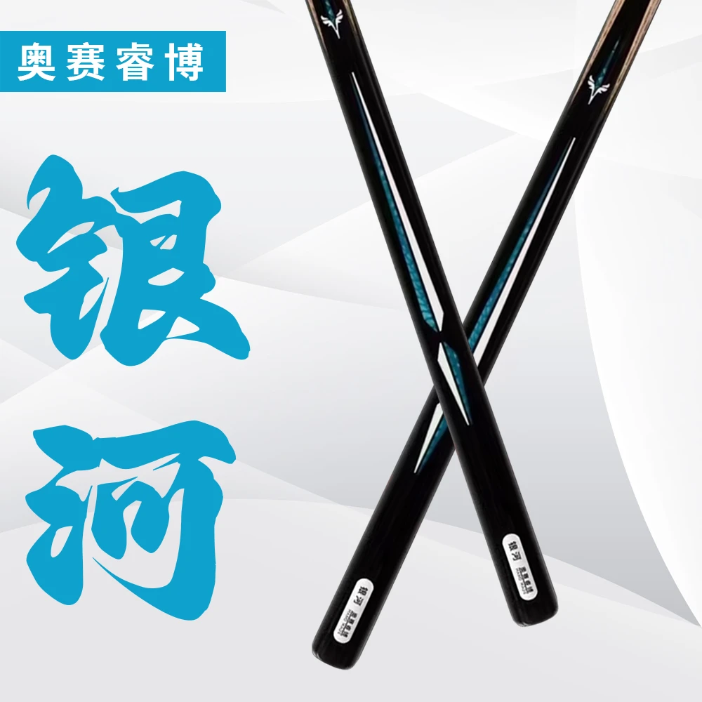 新款奥赛睿博银河台球杆小头杆中式黑八雕刻一体杆球杆