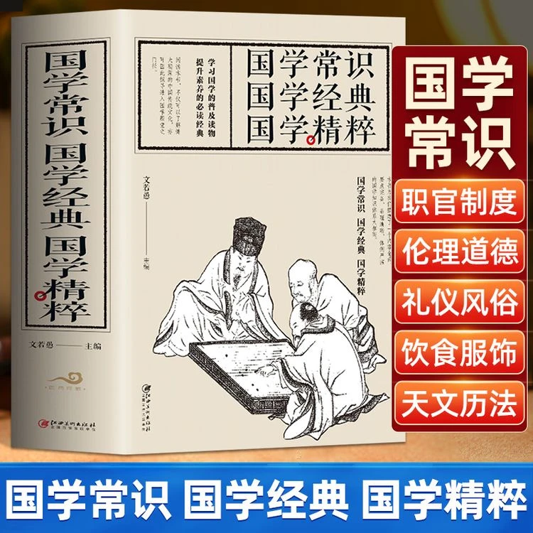 大厚本国学常识国学经典国学精粹国学知识全知道大全经典国学精粹