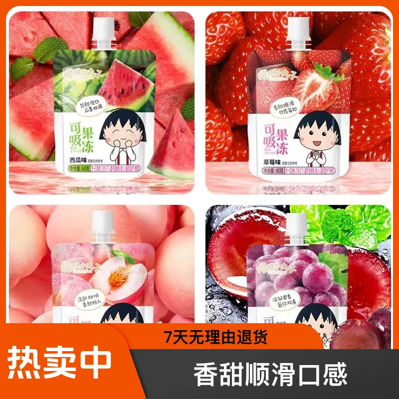 M团拆【吸吸果冻】（9麻麻=1包）可以吸的水果果冻～