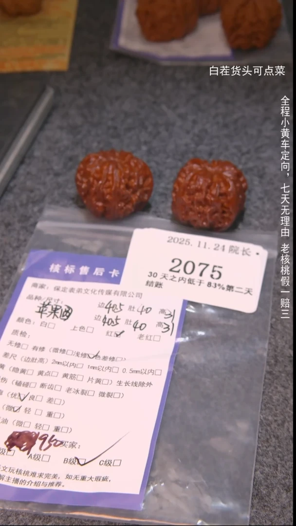 把件文玩核桃琴*苹果圆2075諘帝文化