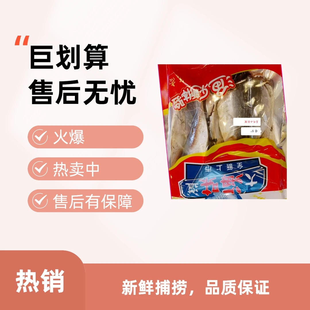 【源华优选】 南海小刺鲅 自制无头风干海鱼干 包邮