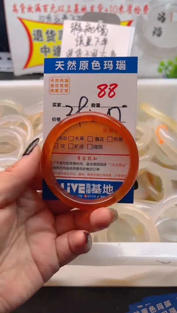 手镯玛瑙/玉髓未镶嵌88