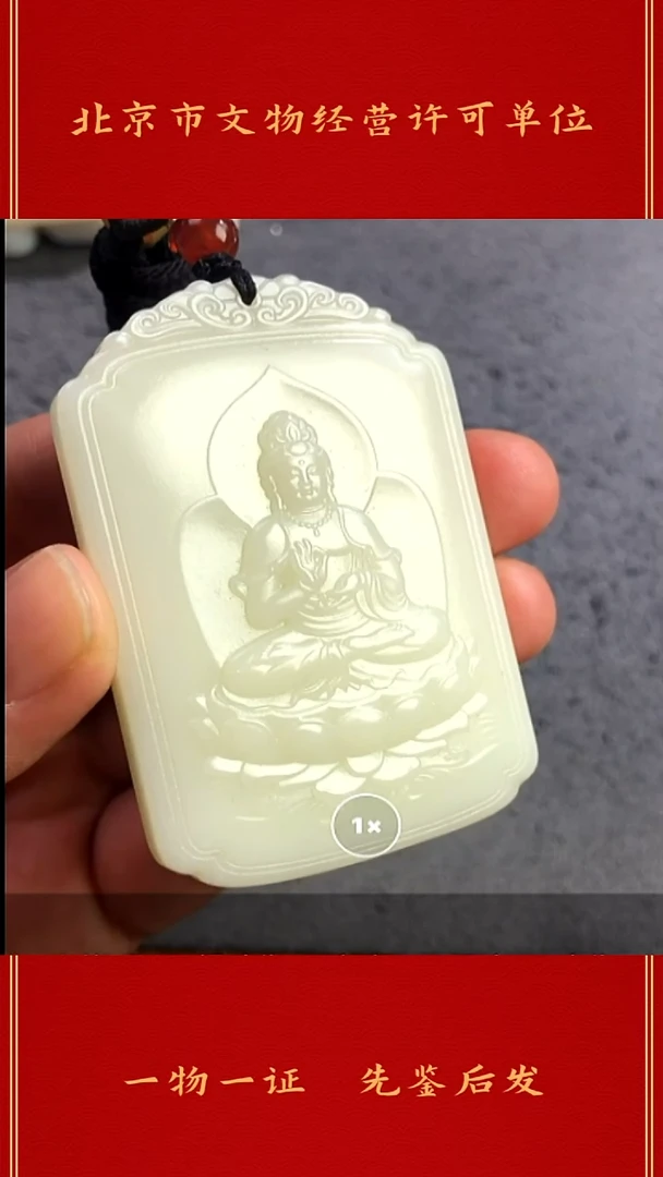 未镶嵌和田玉挂件观音牌