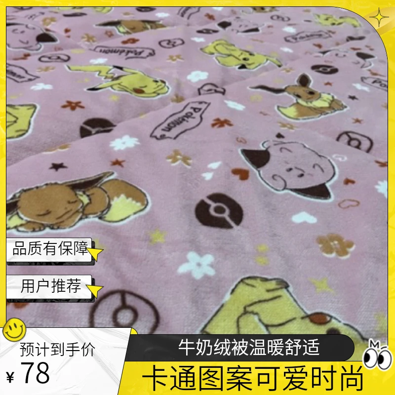 150/200超柔牛奶绒可爱卡通宝可梦自发热保暖抗菌羽丝棉被子