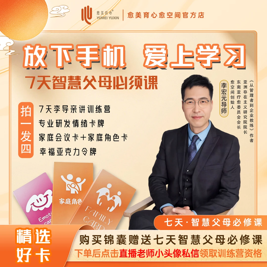 愈美育心告别手机家庭幸福卡牌锦囊 了解情绪  促进家庭关系