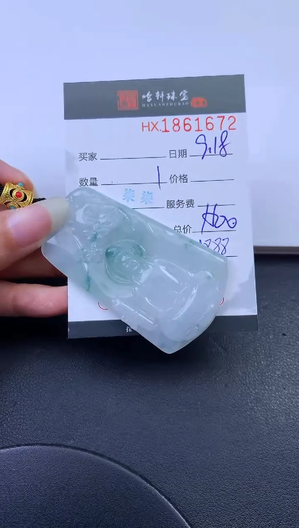 未镶嵌挂件翡翠哈轩 挂件1
