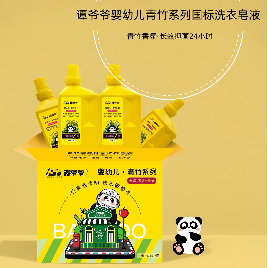 【超国标婴儿级洗衣皂液】谭爷爷青竹香氛抑菌柔顺温和强效去污家用