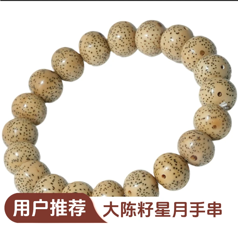 大陈籽星月菩提手串高密顺白正月星月菩提手串留白