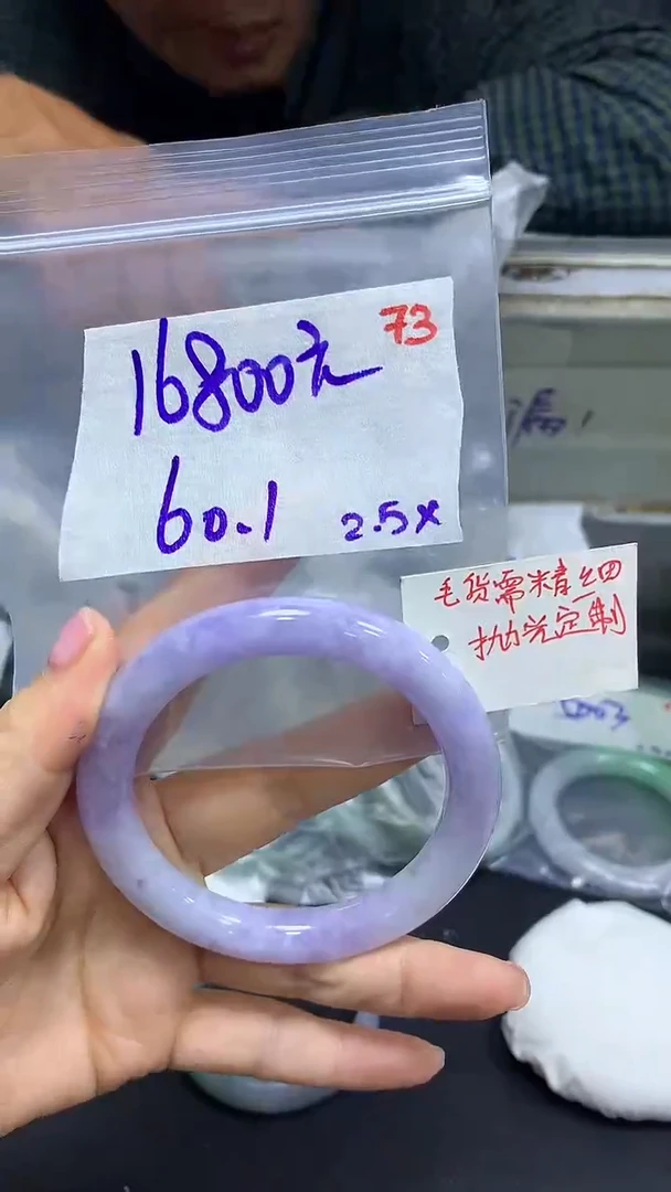【闪购商品】定制翡翠未镶嵌毛货需精细抛光73+手镯+16800元
