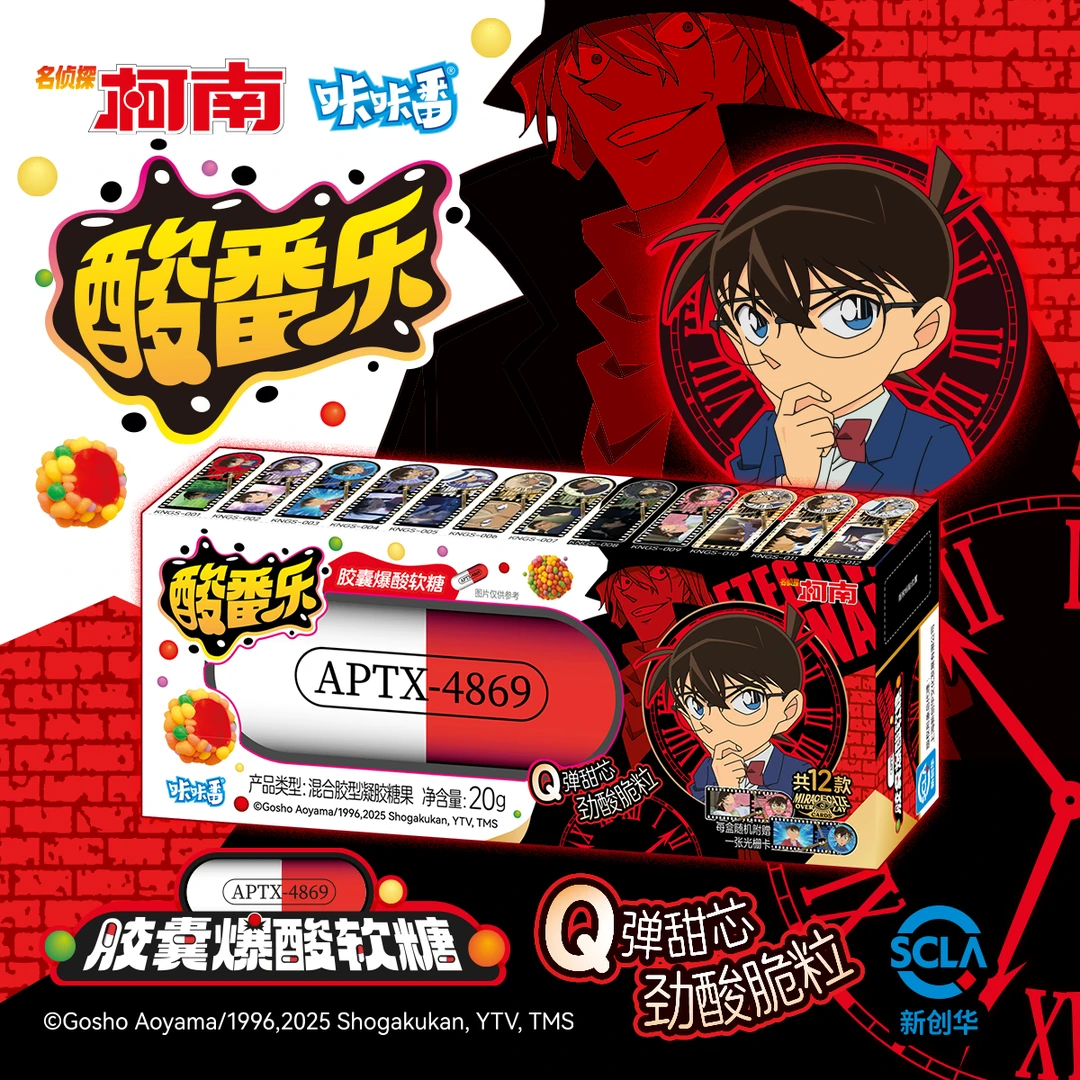 ACGBOX/漫盒 柯南酸番乐爆酸软糖光栅卡APTX4869胶囊基德新一小兰