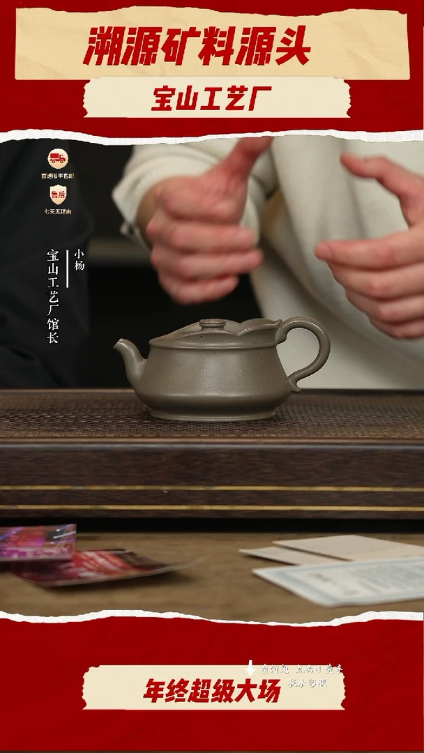 宝山工艺厂紫砂壶78