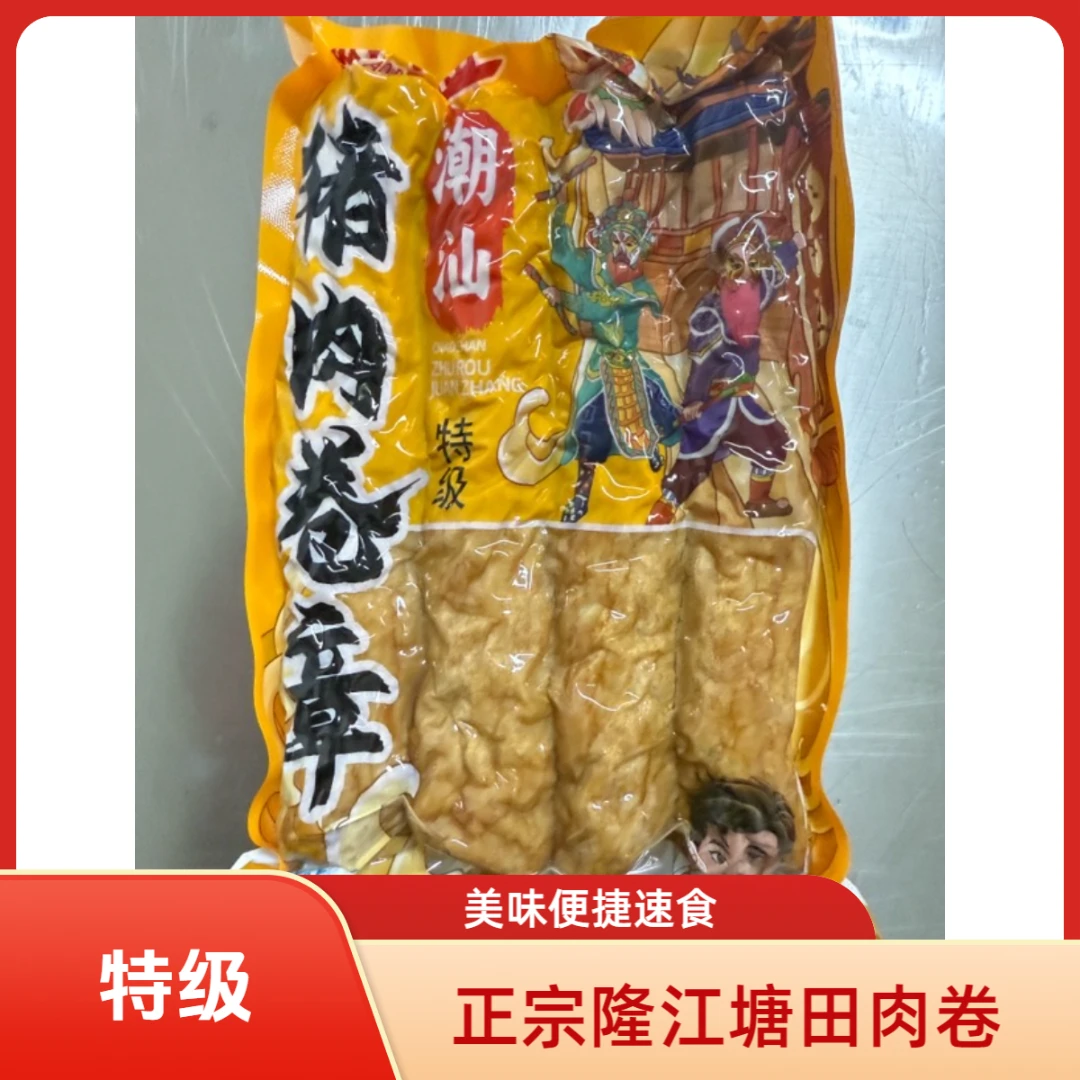 潮汕美食正宗隆江塘田纯猪肉卷章