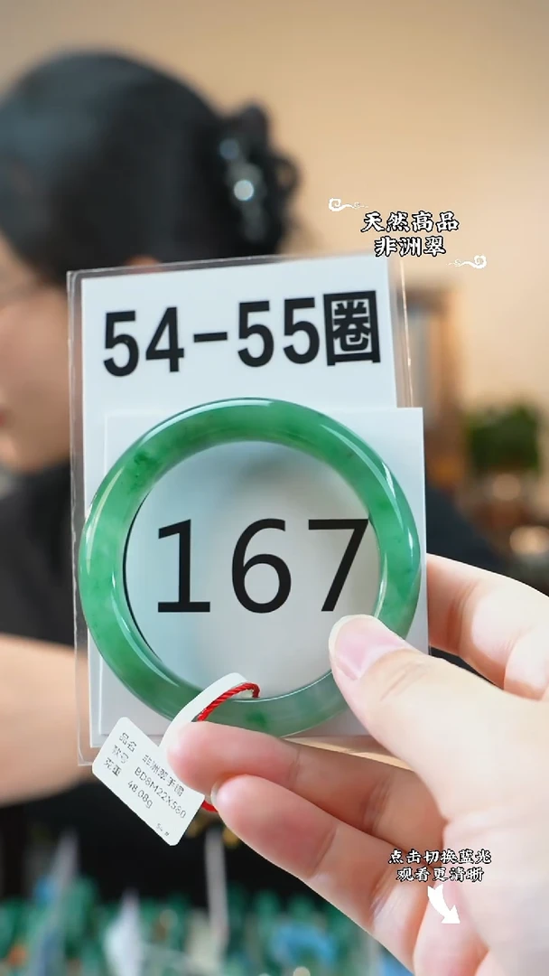 未镶嵌手镯石英质玉（非洲翠）5455