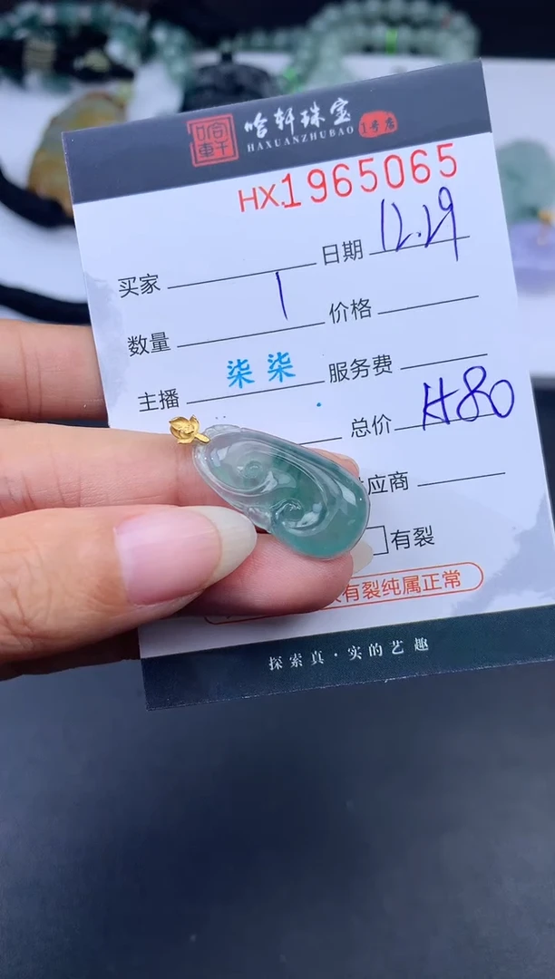 未镶嵌挂件翡翠哈轩 挂件1